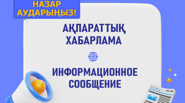 Құрметті Үкіметтік ұйым басшылары!